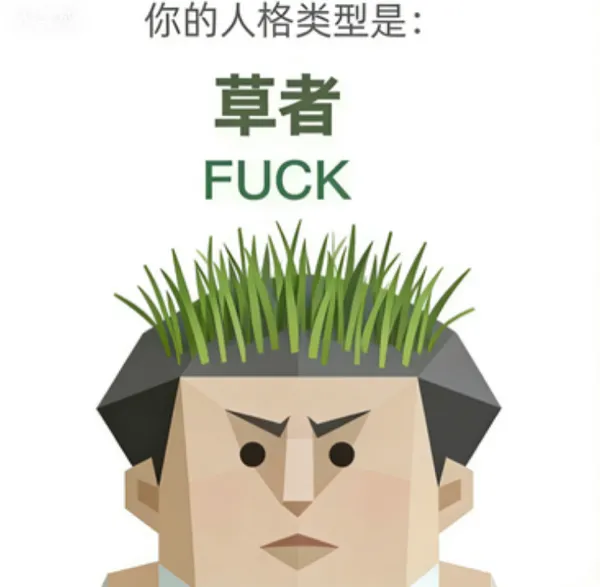 FUCK(草者)