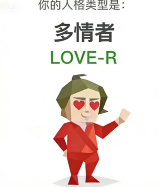 LOVE-R(多情者)
