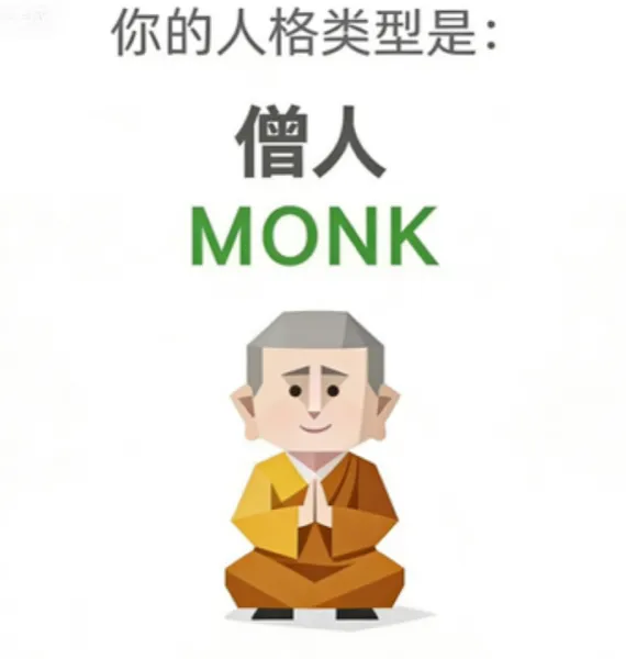 MONK(僧人)