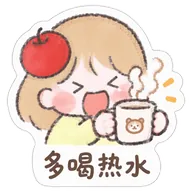 多喝热水