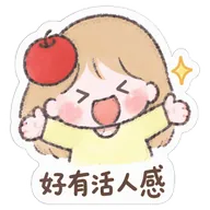 好有活人感