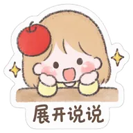 展开说说