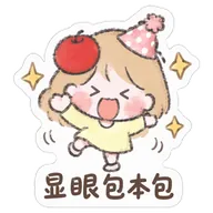 显眼包本包