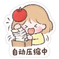 自动压缩中