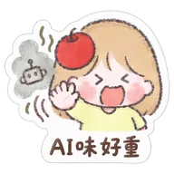 AI味好重
