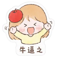 牛逼之