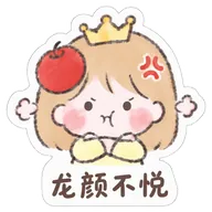 龙颜不悦