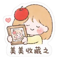 美美收藏之