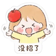 没招了
