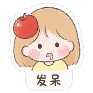 发呆