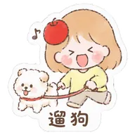 遛狗