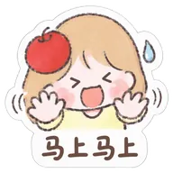 马上马上
